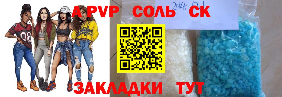 Геленджик  Alpha-PVP Соль  Вход с VPN  A-PVP VHQ 
