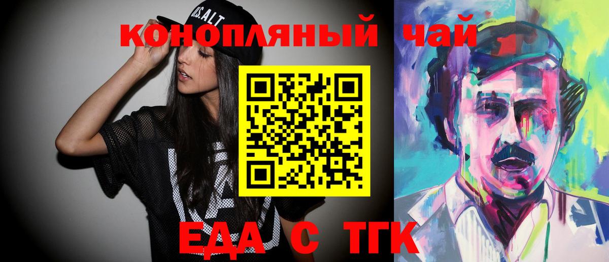 Геленджик  Печенье с ТГК конопля  Вход с VPN 