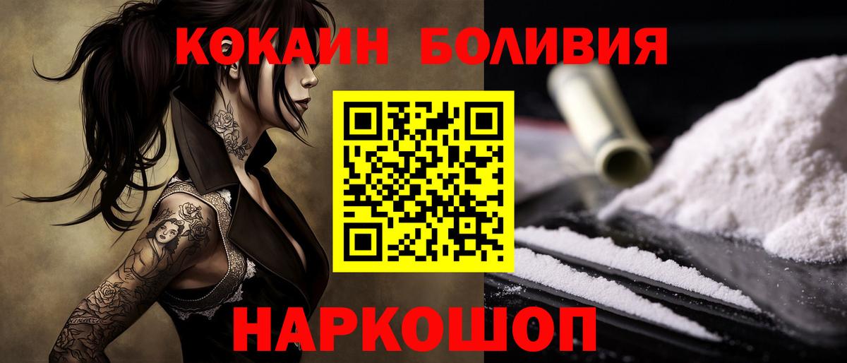 КОКАИН Перу  Кокаин Боливия  Cocaine  Вход с VPN  Геленджик 