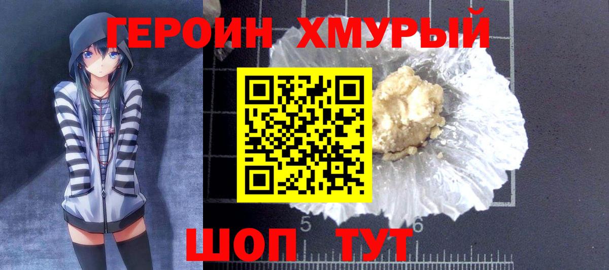 ГЕРОИН Heroin Геленджик