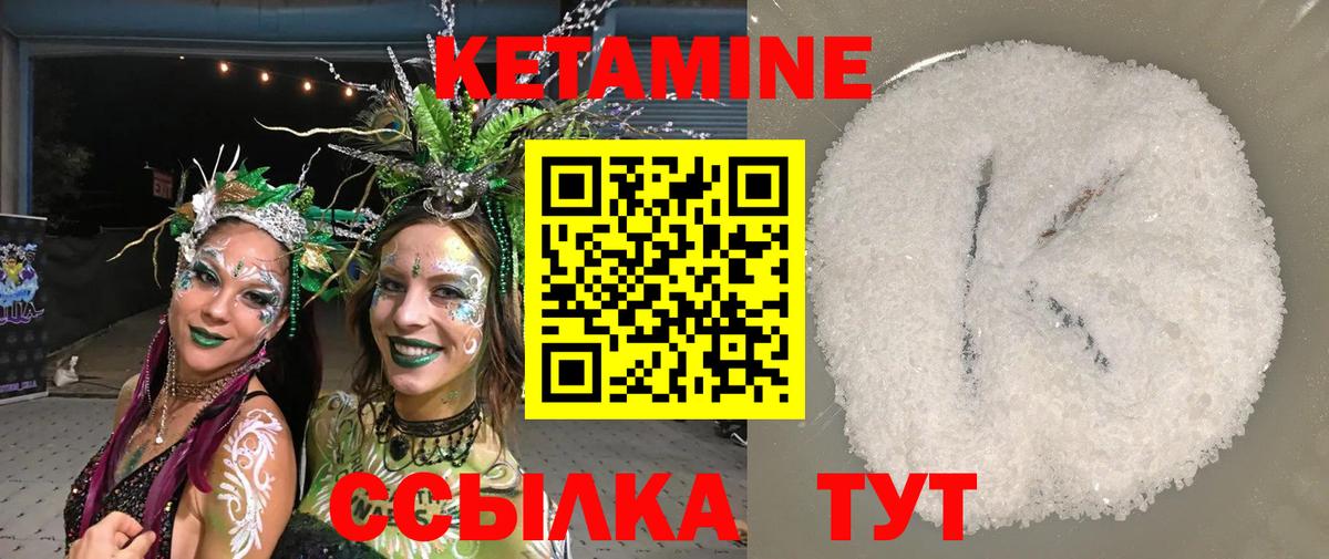 Кетамин VHQ Геленджик