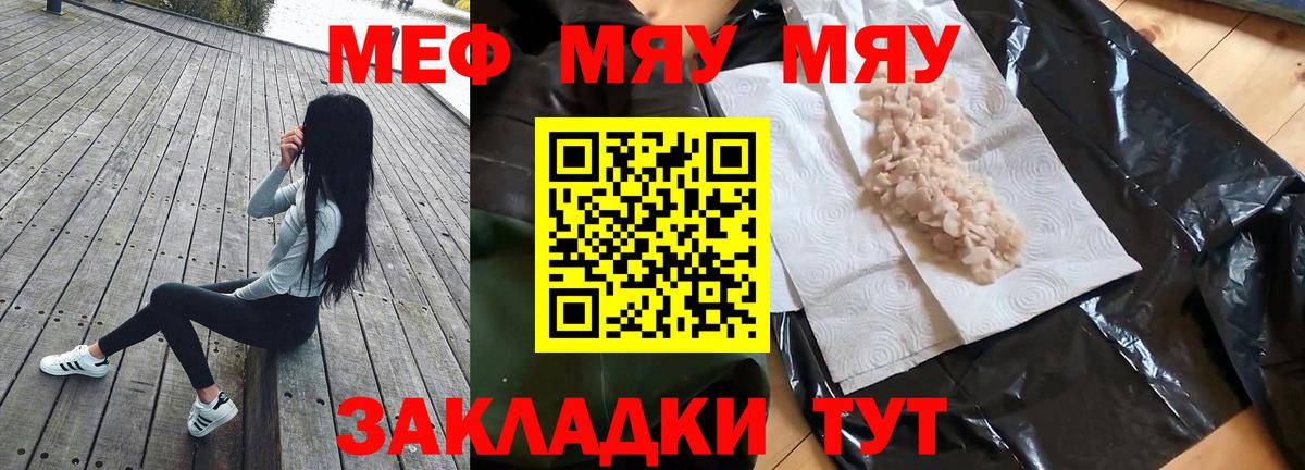 Мефедрон  Вход с VPN  МЯУ-МЯУ кристаллы  Геленджик  Меф мука 