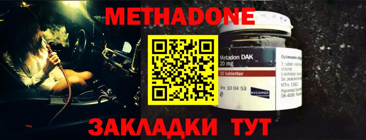 МЕТАДОН methadone  МЕТАДОН methadone  omg онион  Геленджик  Вход с VPN 